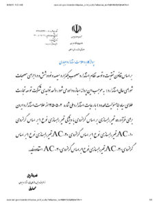 پروانه-استاندارد-قیرهای-گرانروی_Page1-1.jpg