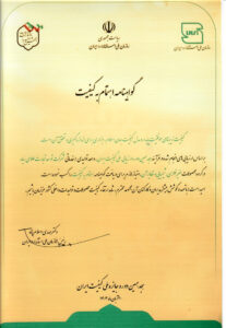 گواهینامه-اهتمام-به-کیفیت.jpg